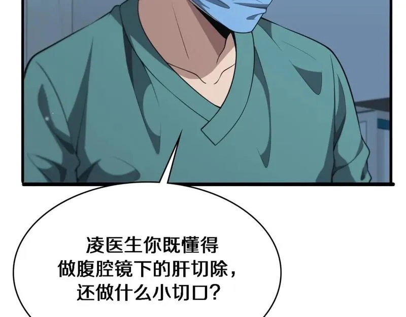 大医凌然,第246话 严重失态,第82张