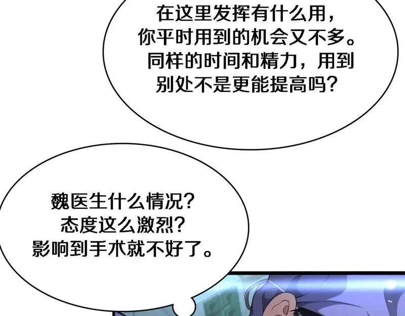 大医凌然,第246话 严重失态,第86张