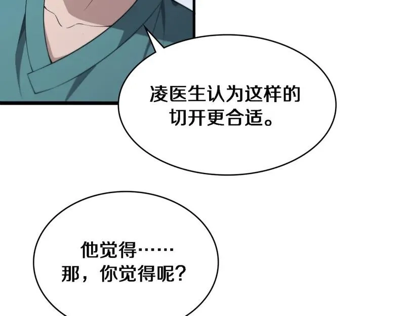 大医凌然,第246话 严重失态,第9张
