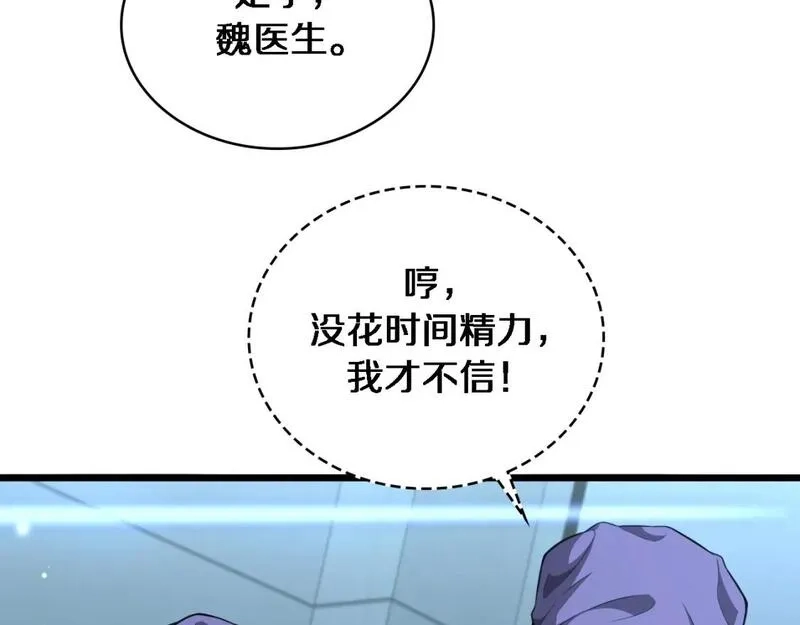 大医凌然,第246话 严重失态,第91张