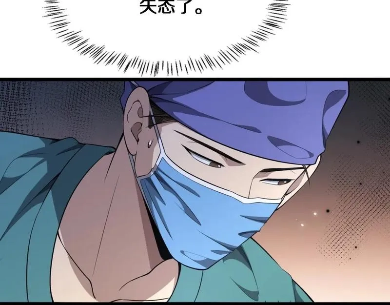 大医凌然,第246话 严重失态,第94张