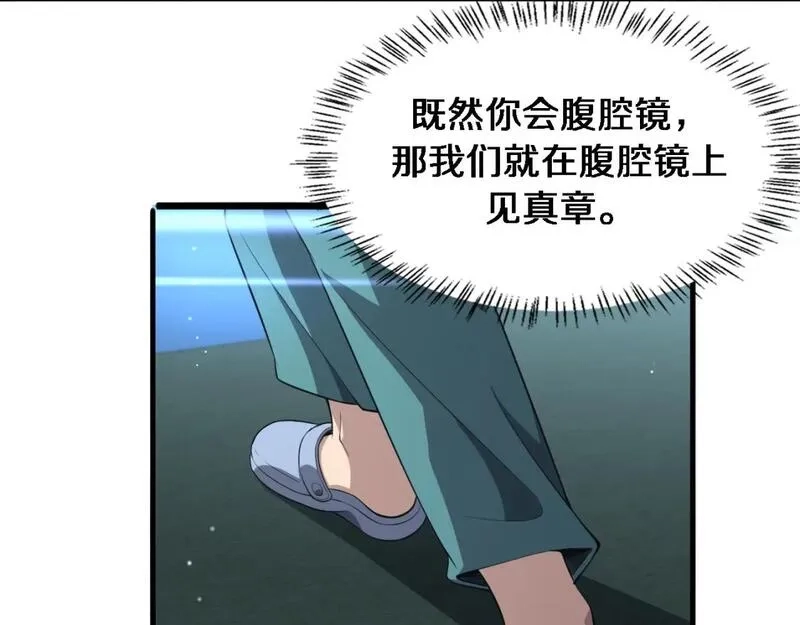 大医凌然,第246话 严重失态,第95张