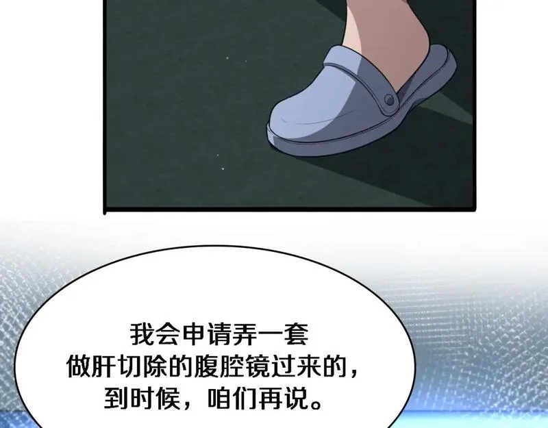 大医凌然,第246话 严重失态,第96张