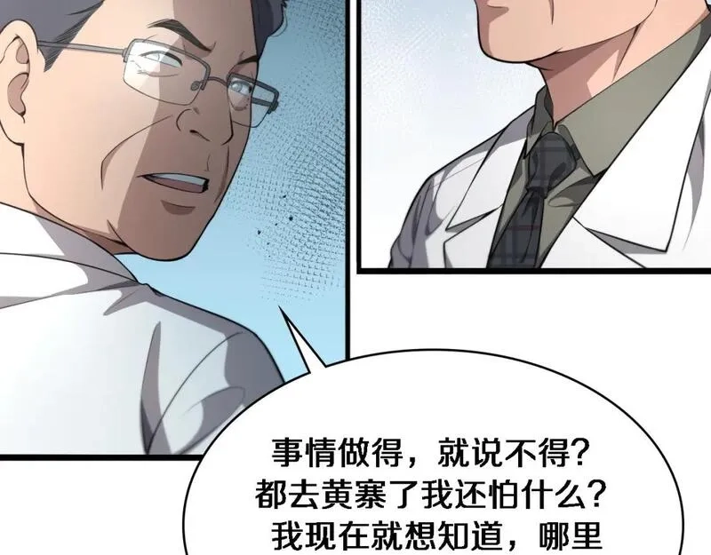 大医凌然,第245话 短处不能和长处比,第10张