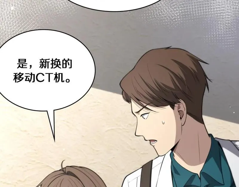 大医凌然,第245话 短处不能和长处比,第104张