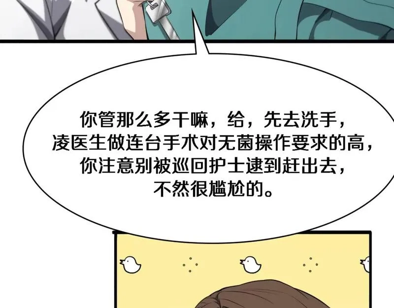 大医凌然,第245话 短处不能和长处比,第108张