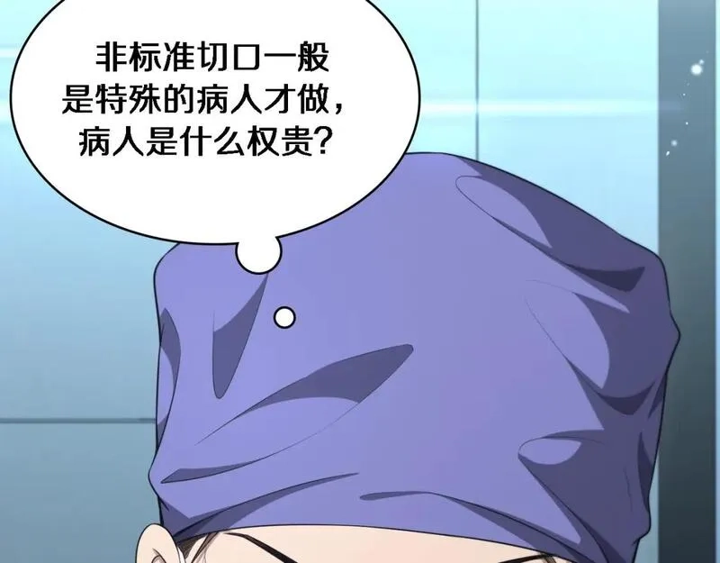 大医凌然,第245话 短处不能和长处比,第117张