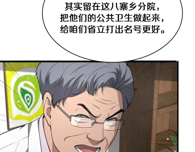 大医凌然,第245话 短处不能和长处比,第13张