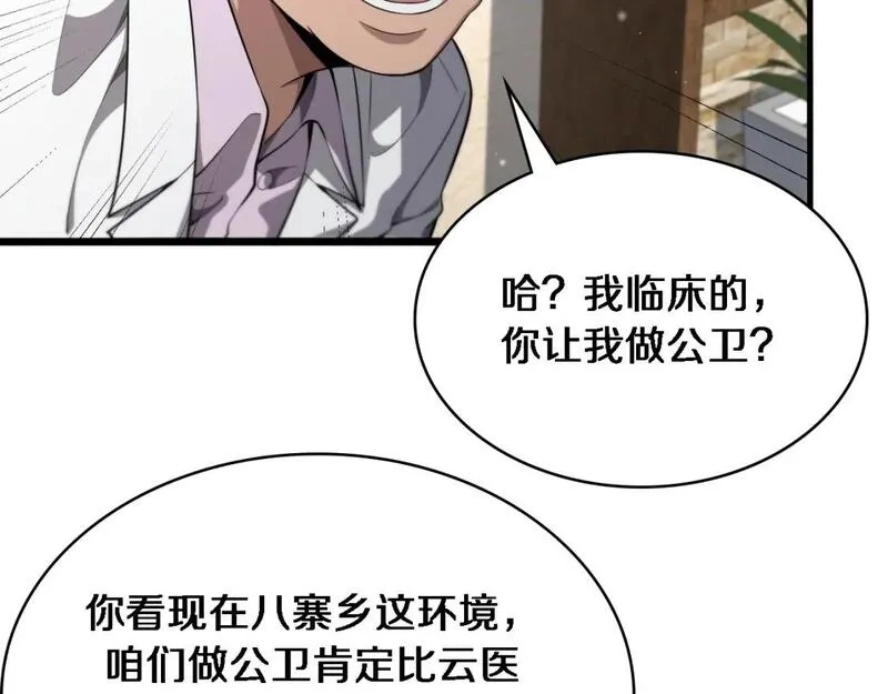 大医凌然,第245话 短处不能和长处比,第14张