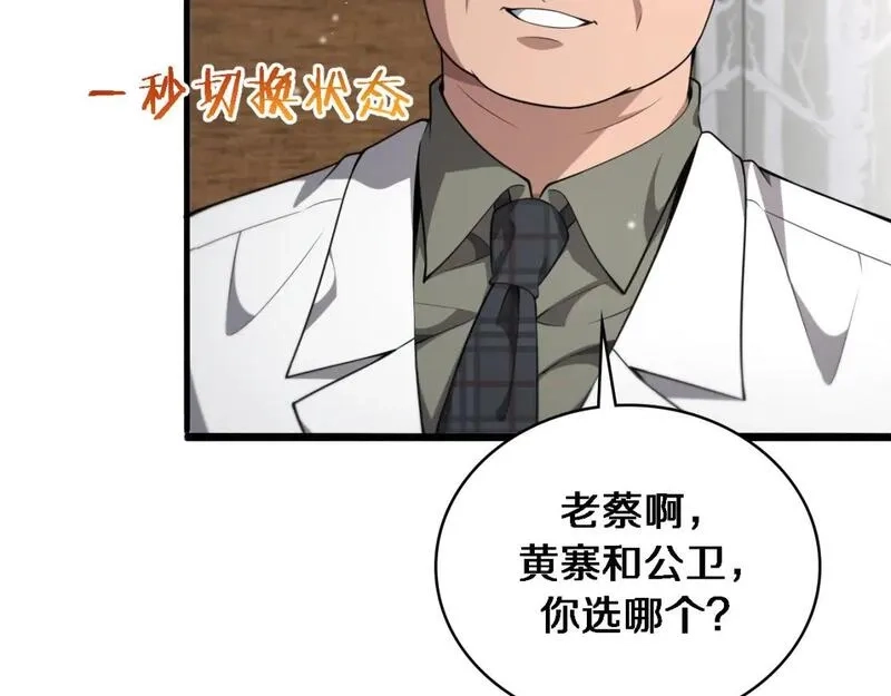 大医凌然,第245话 短处不能和长处比,第16张