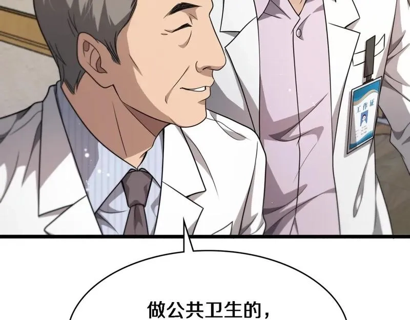 大医凌然,第245话 短处不能和长处比,第25张