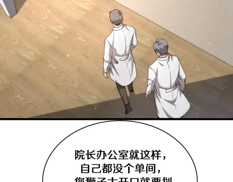 大医凌然,第245话 短处不能和长处比,第28张
