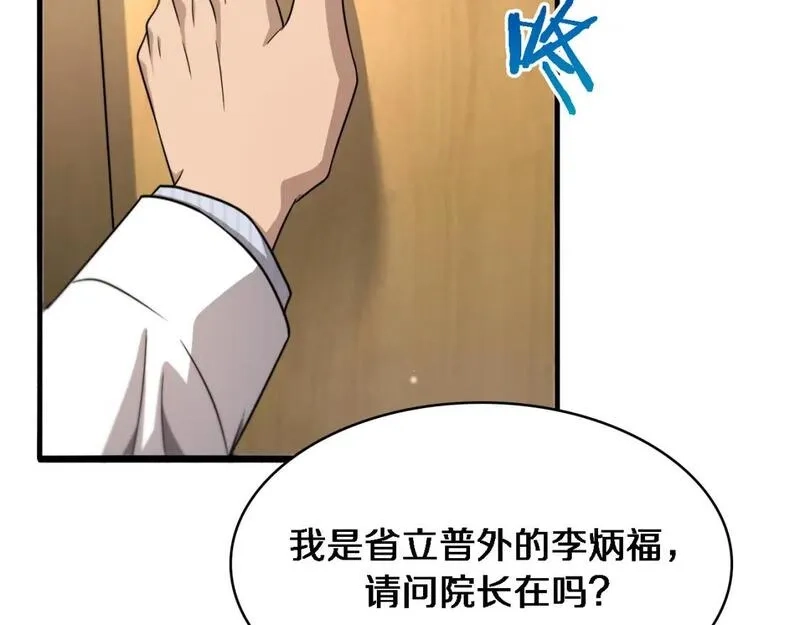 大医凌然,第245话 短处不能和长处比,第31张