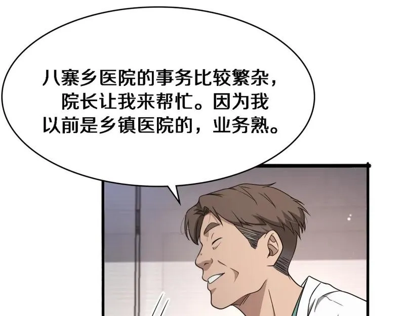 大医凌然,第245话 短处不能和长处比,第37张