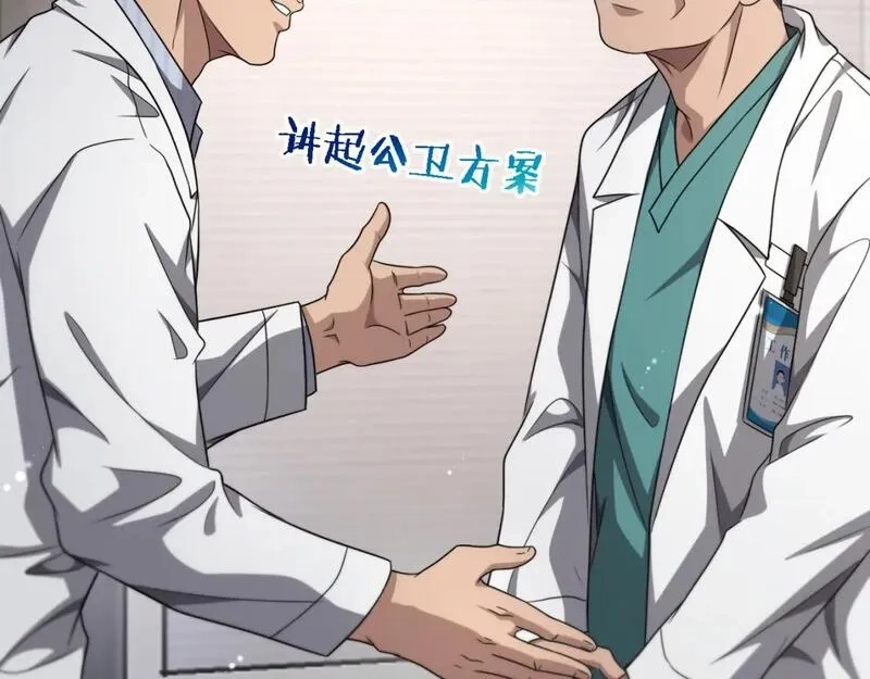 大医凌然,第245话 短处不能和长处比,第40张