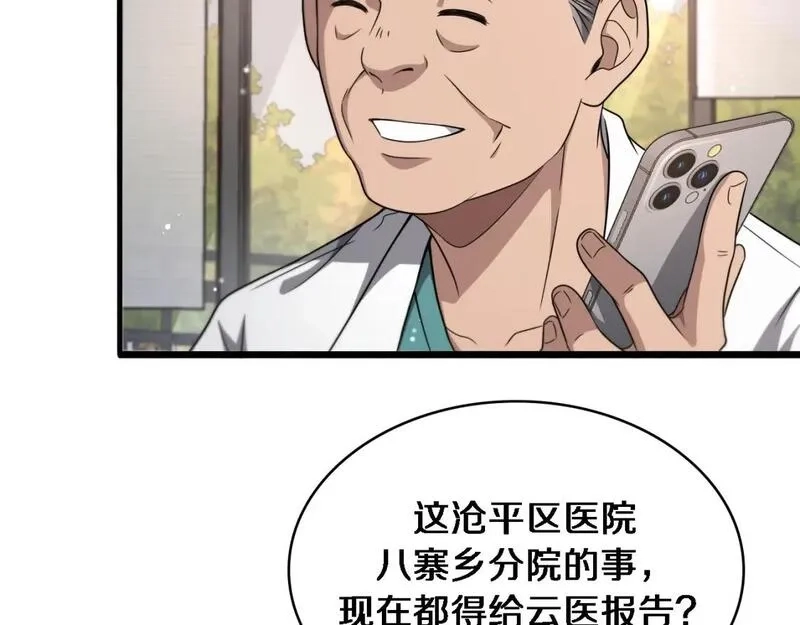 大医凌然,第245话 短处不能和长处比,第42张