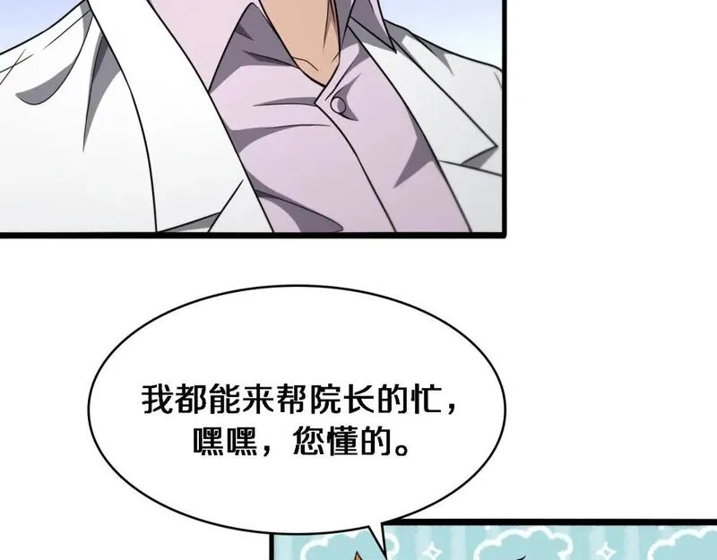 大医凌然,第245话 短处不能和长处比,第44张