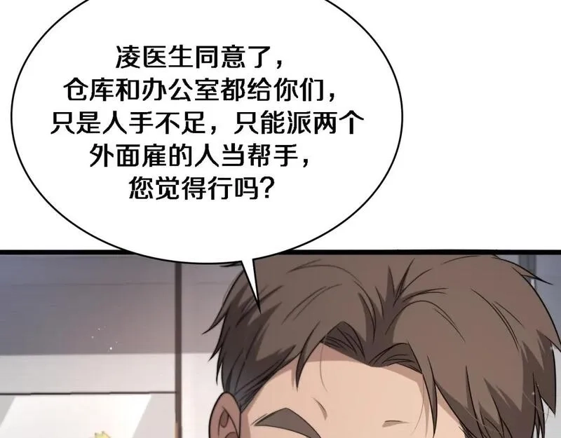 大医凌然,第245话 短处不能和长处比,第46张