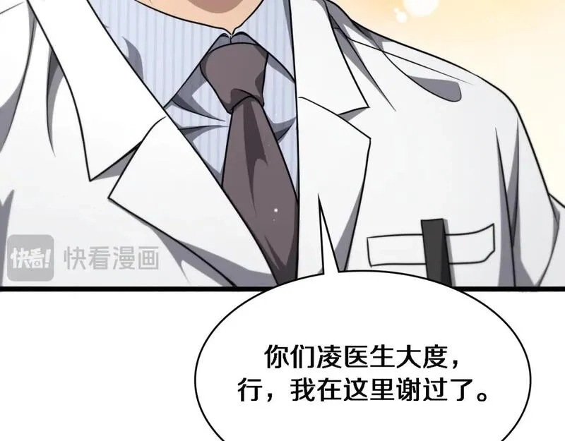大医凌然,第245话 短处不能和长处比,第49张