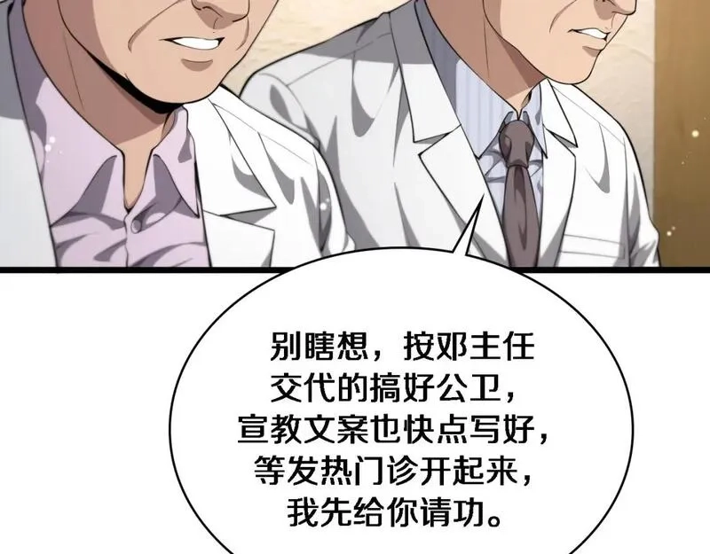 大医凌然,第245话 短处不能和长处比,第54张
