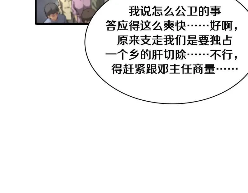 大医凌然,第245话 短处不能和长处比,第61张