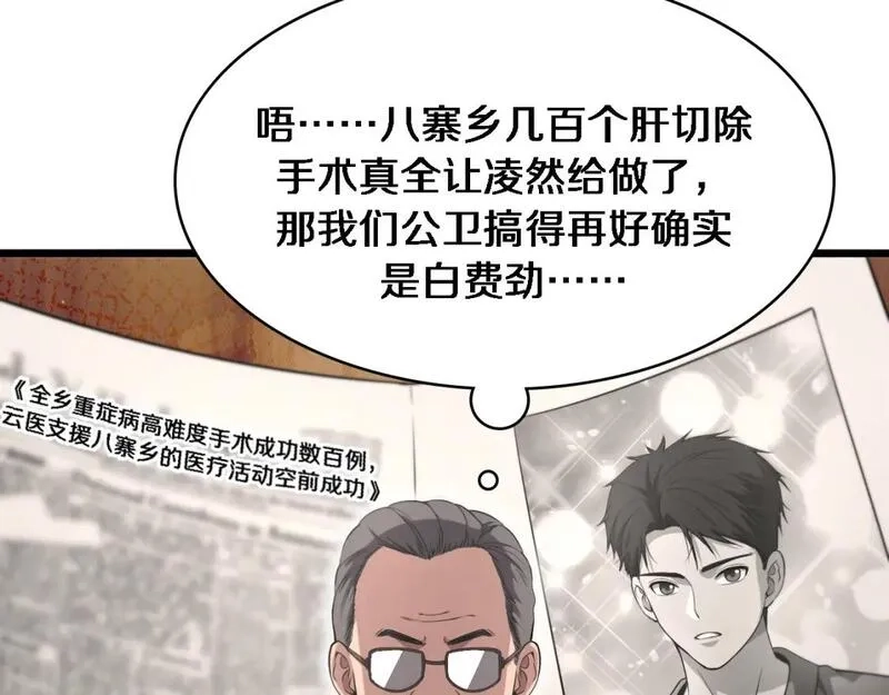 大医凌然,第245话 短处不能和长处比,第63张