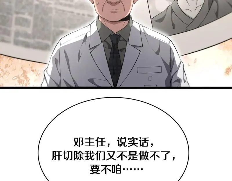 大医凌然,第245话 短处不能和长处比,第64张