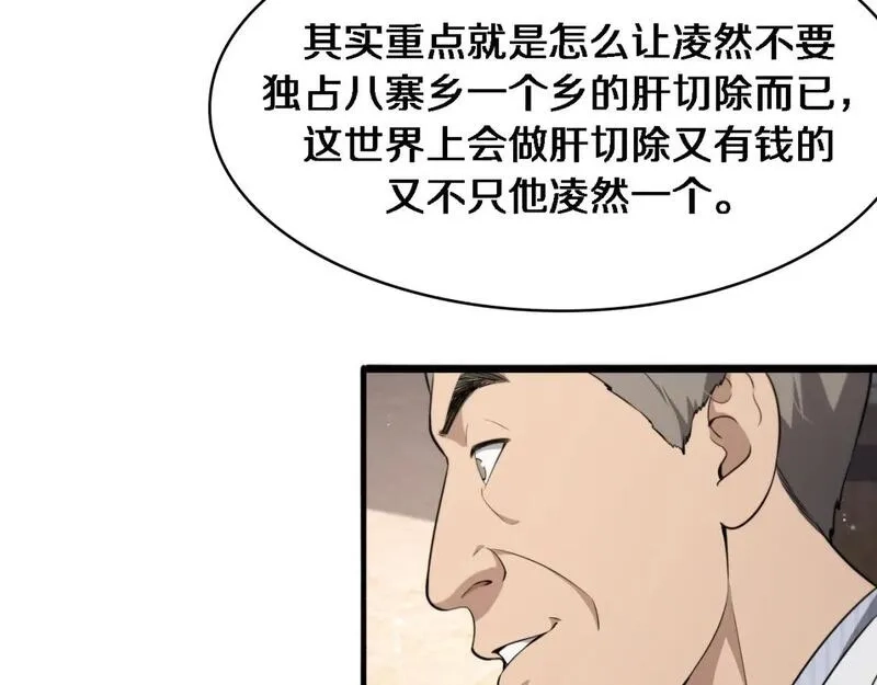 大医凌然,第245话 短处不能和长处比,第70张