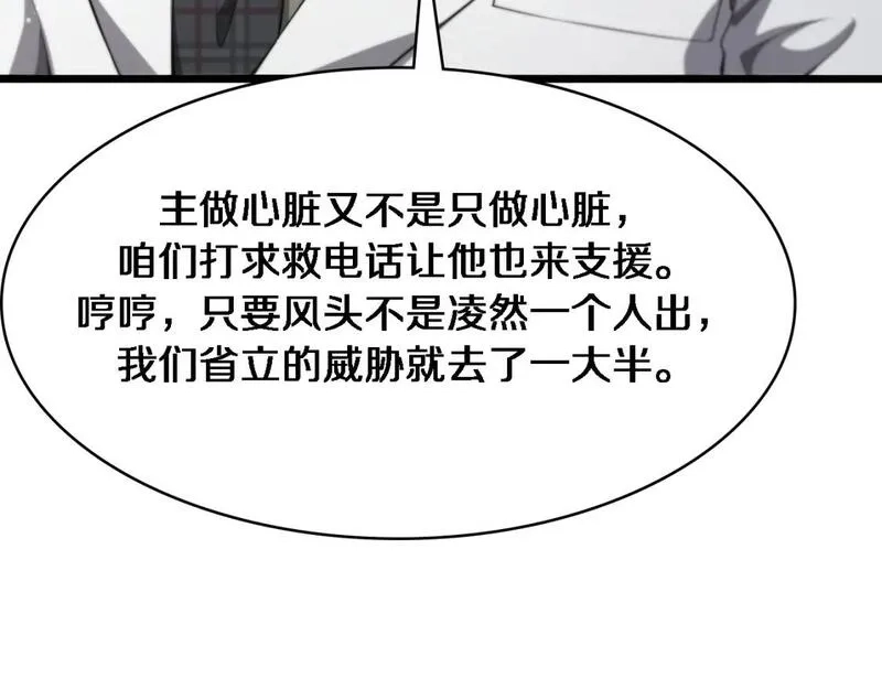 大医凌然,第245话 短处不能和长处比,第74张