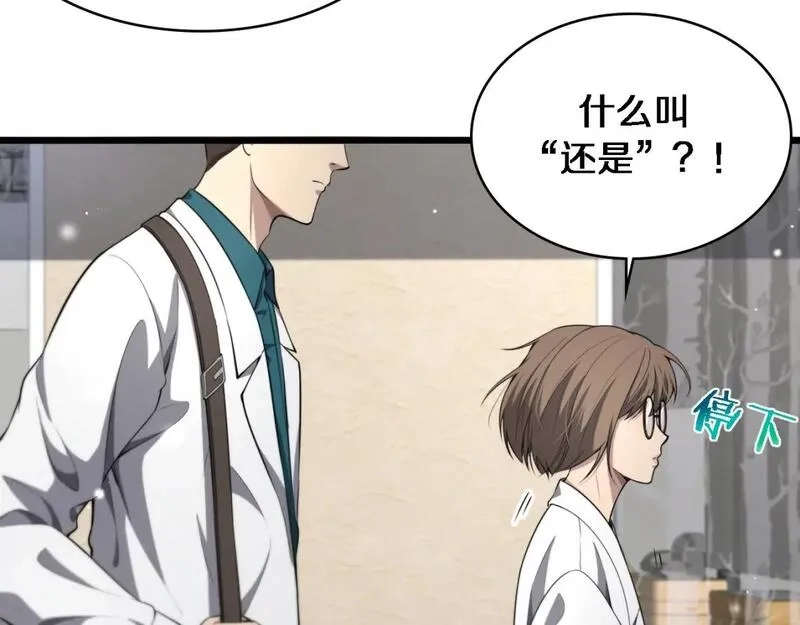 大医凌然,第245话 短处不能和长处比,第90张
