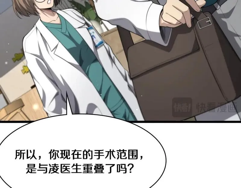 大医凌然,第245话 短处不能和长处比,第93张