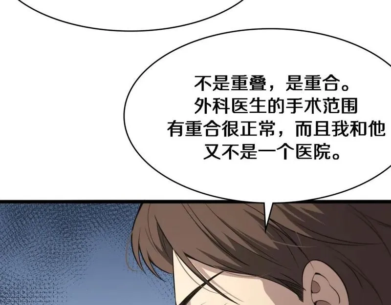 大医凌然,第245话 短处不能和长处比,第94张