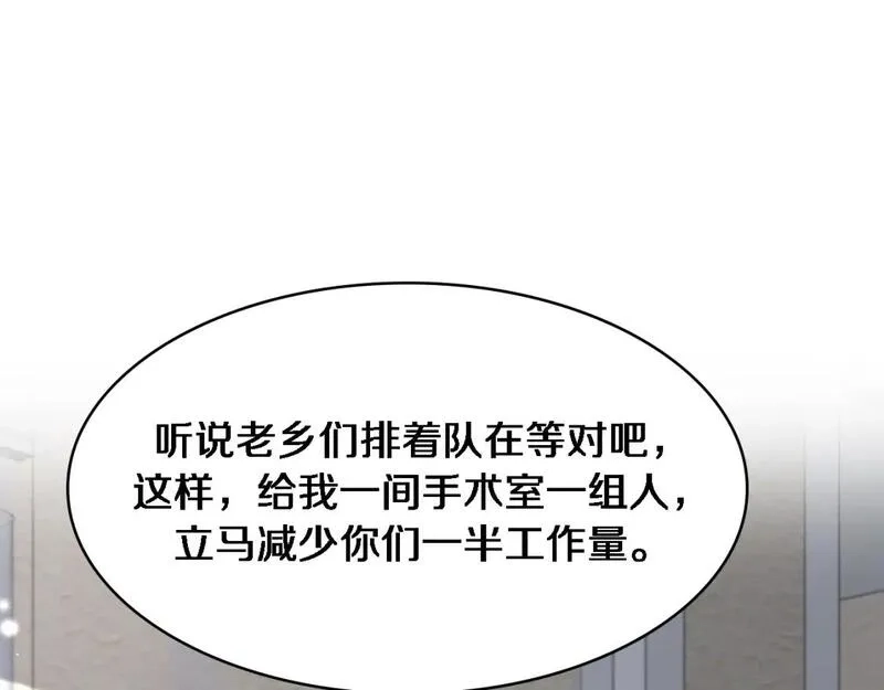 大医凌然,第245话 短处不能和长处比,第96张