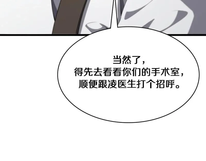 大医凌然,第245话 短处不能和长处比,第99张