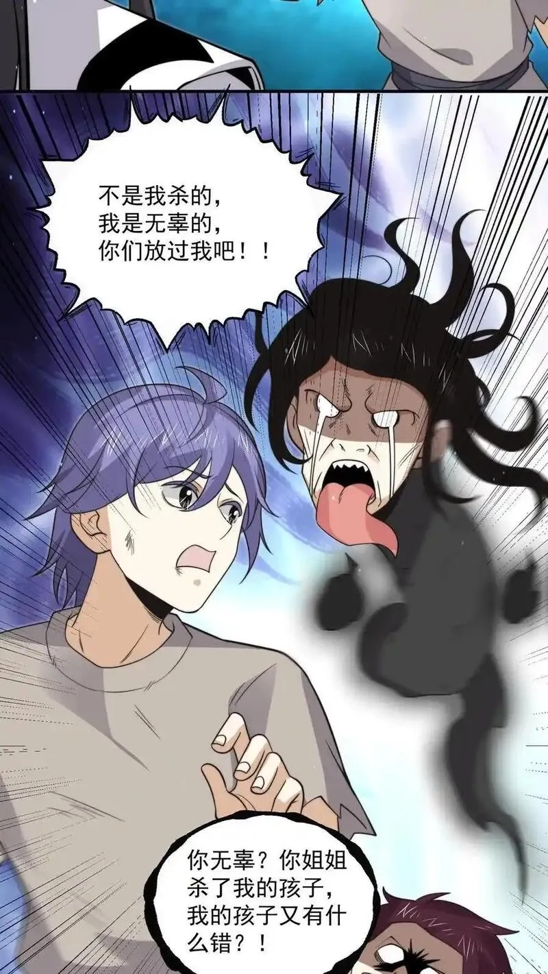 开局直播地府：这直播间谁敢上啊,第306话 你的债，你弟弟来还！,第10张