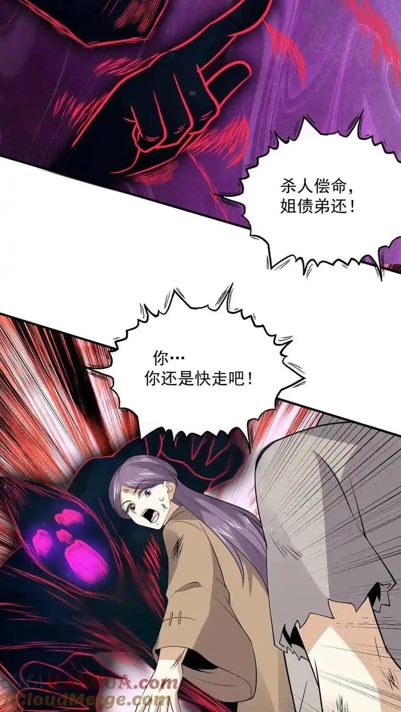 开局直播地府：这直播间谁敢上啊,第306话 你的债，你弟弟来还！,第21张