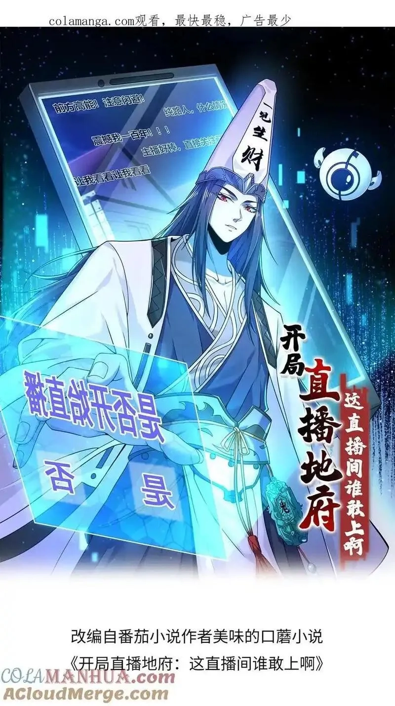 开局直播地府：这直播间谁敢上啊,第307话 魔尊苏申雪的真相,第1张