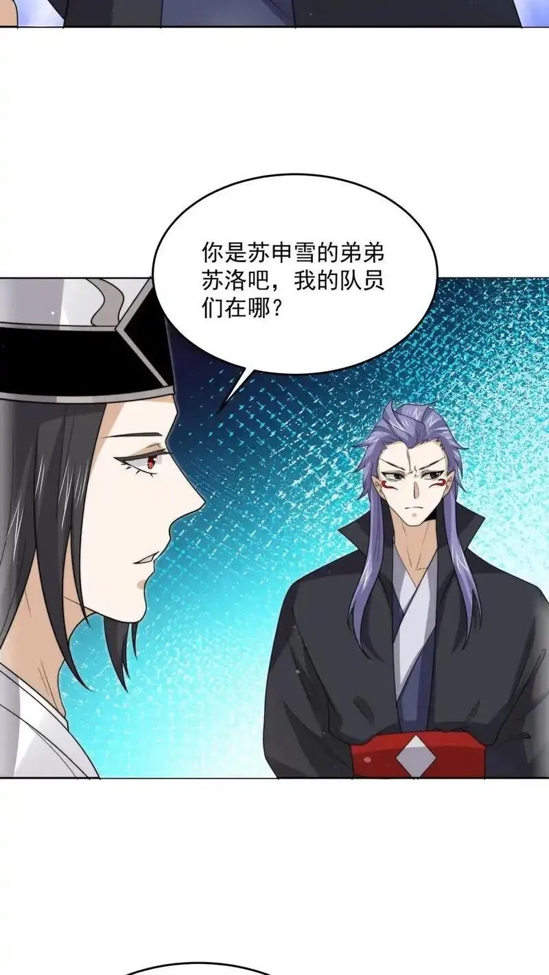 开局直播地府：这直播间谁敢上啊,第307话 魔尊苏申雪的真相,第16张