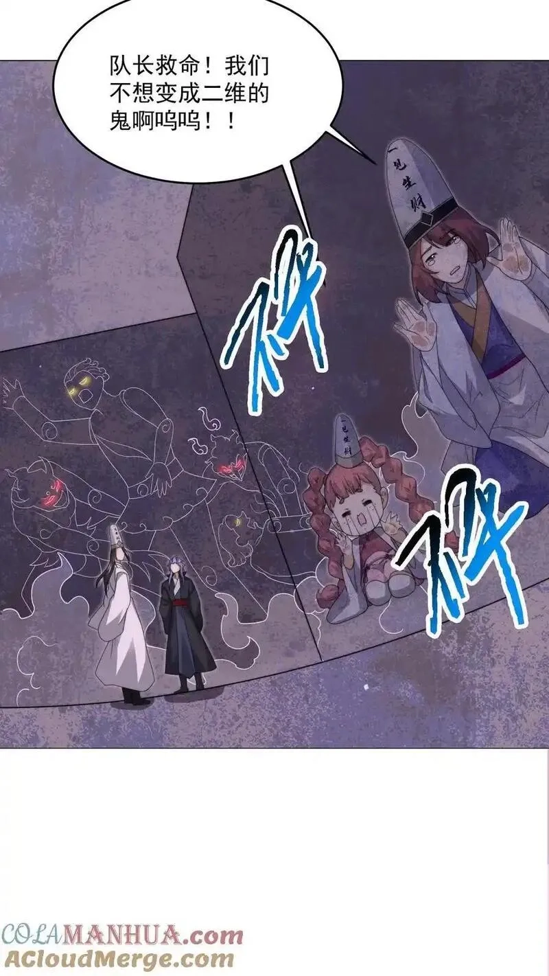 开局直播地府：这直播间谁敢上啊,第307话 魔尊苏申雪的真相,第17张
