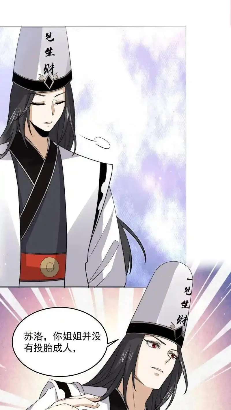 开局直播地府：这直播间谁敢上啊,第307话 魔尊苏申雪的真相,第18张