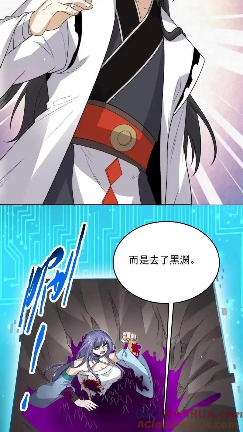 开局直播地府：这直播间谁敢上啊,第307话 魔尊苏申雪的真相,第19张