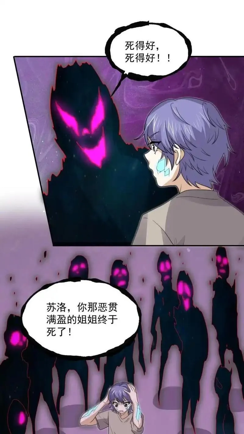 开局直播地府：这直播间谁敢上啊,第307话 魔尊苏申雪的真相,第2张