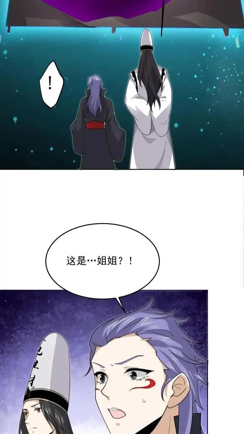 开局直播地府：这直播间谁敢上啊,第307话 魔尊苏申雪的真相,第20张