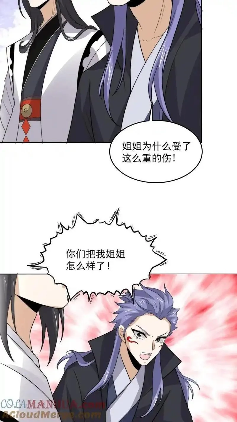 开局直播地府：这直播间谁敢上啊,第307话 魔尊苏申雪的真相,第21张
