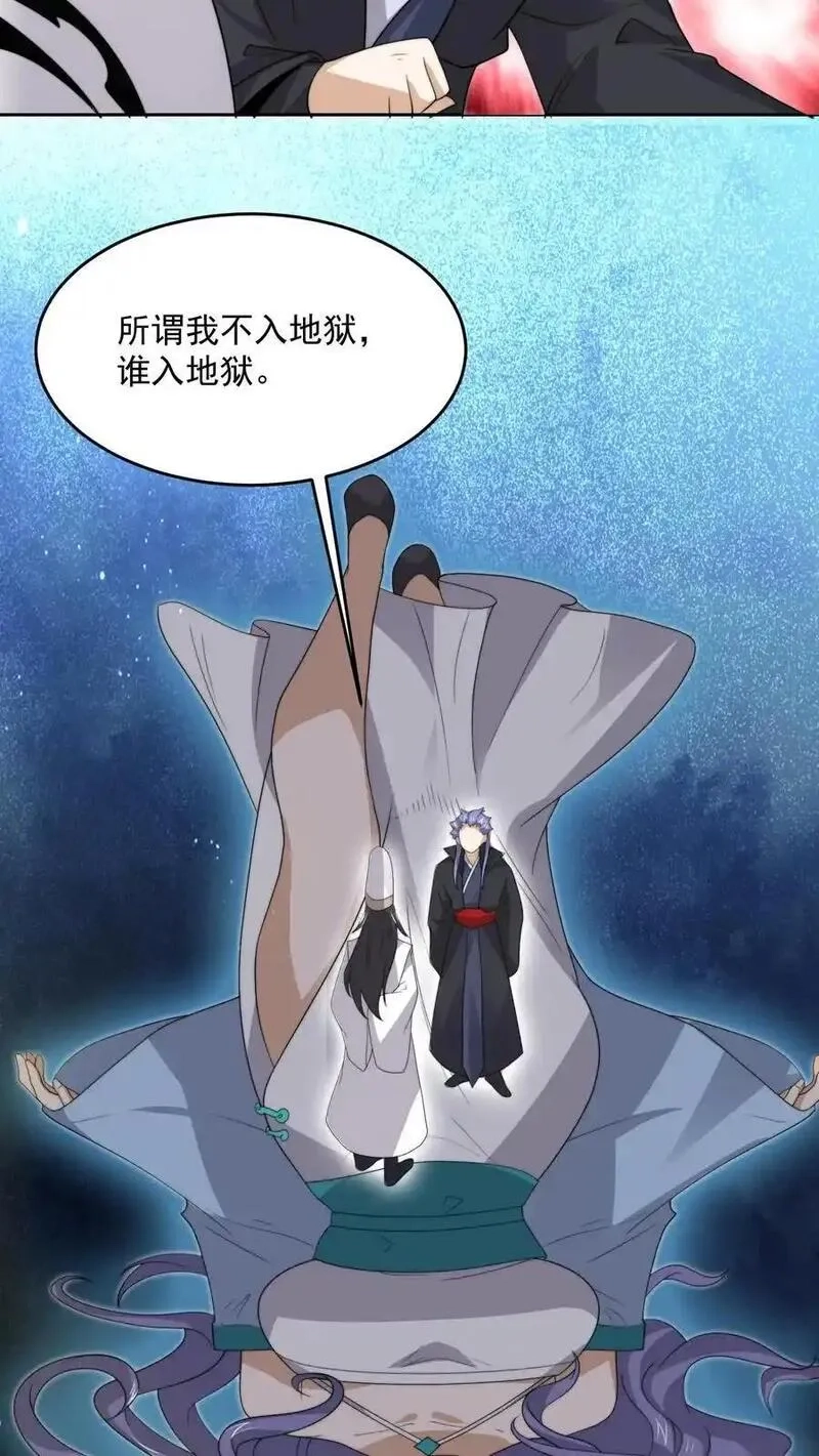 开局直播地府：这直播间谁敢上啊,第307话 魔尊苏申雪的真相,第22张