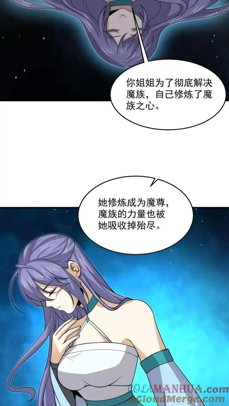 开局直播地府：这直播间谁敢上啊,第307话 魔尊苏申雪的真相,第23张