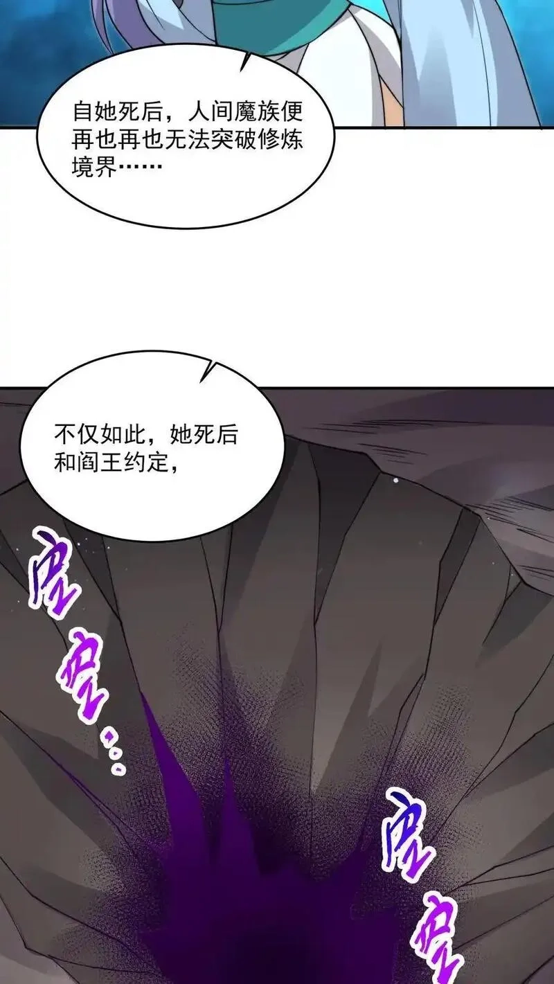 开局直播地府：这直播间谁敢上啊,第307话 魔尊苏申雪的真相,第24张