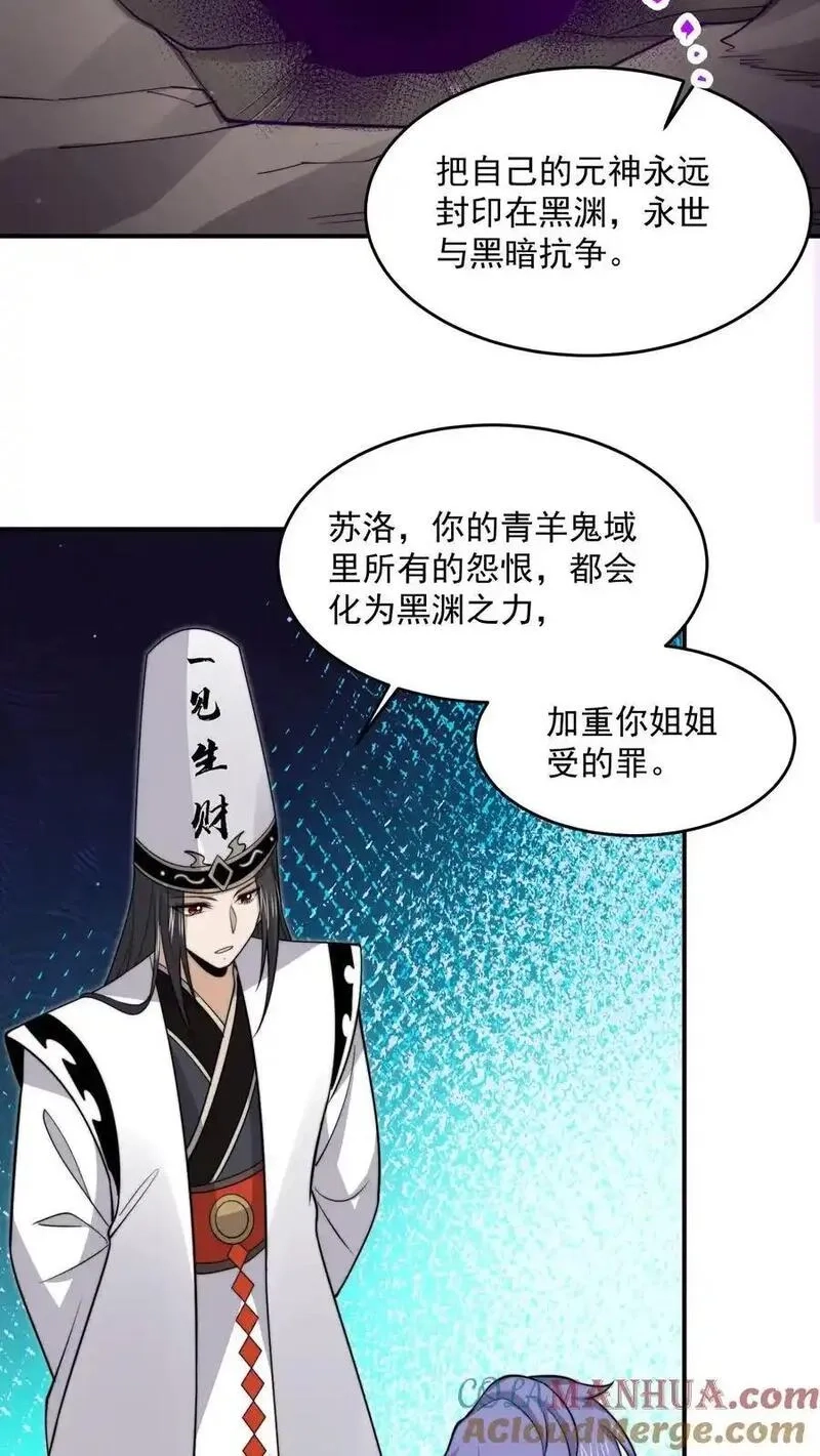 开局直播地府：这直播间谁敢上啊,第307话 魔尊苏申雪的真相,第25张