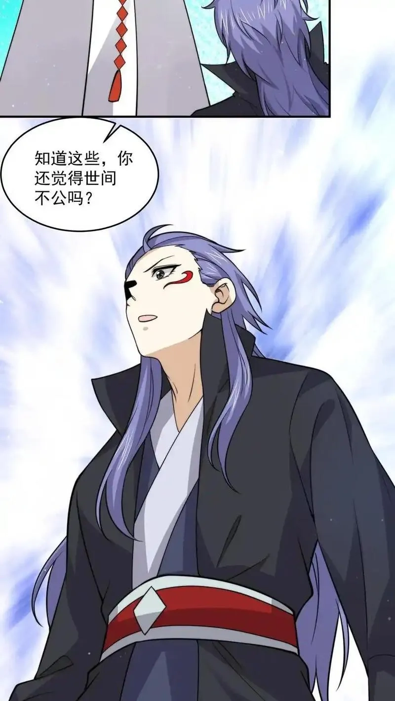 开局直播地府：这直播间谁敢上啊,第307话 魔尊苏申雪的真相,第26张