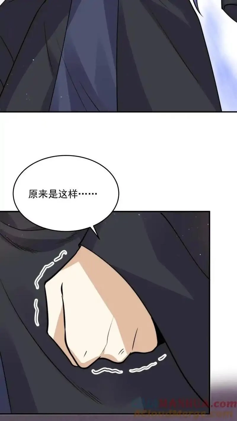 开局直播地府：这直播间谁敢上啊,第307话 魔尊苏申雪的真相,第27张